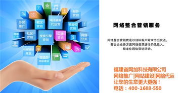 福建網加科技 專業網絡推廣與技術開發服務，現提供泉州地區最低優惠價格，支持在線咨詢